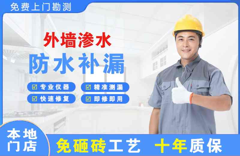 南谯外墙渗水维修